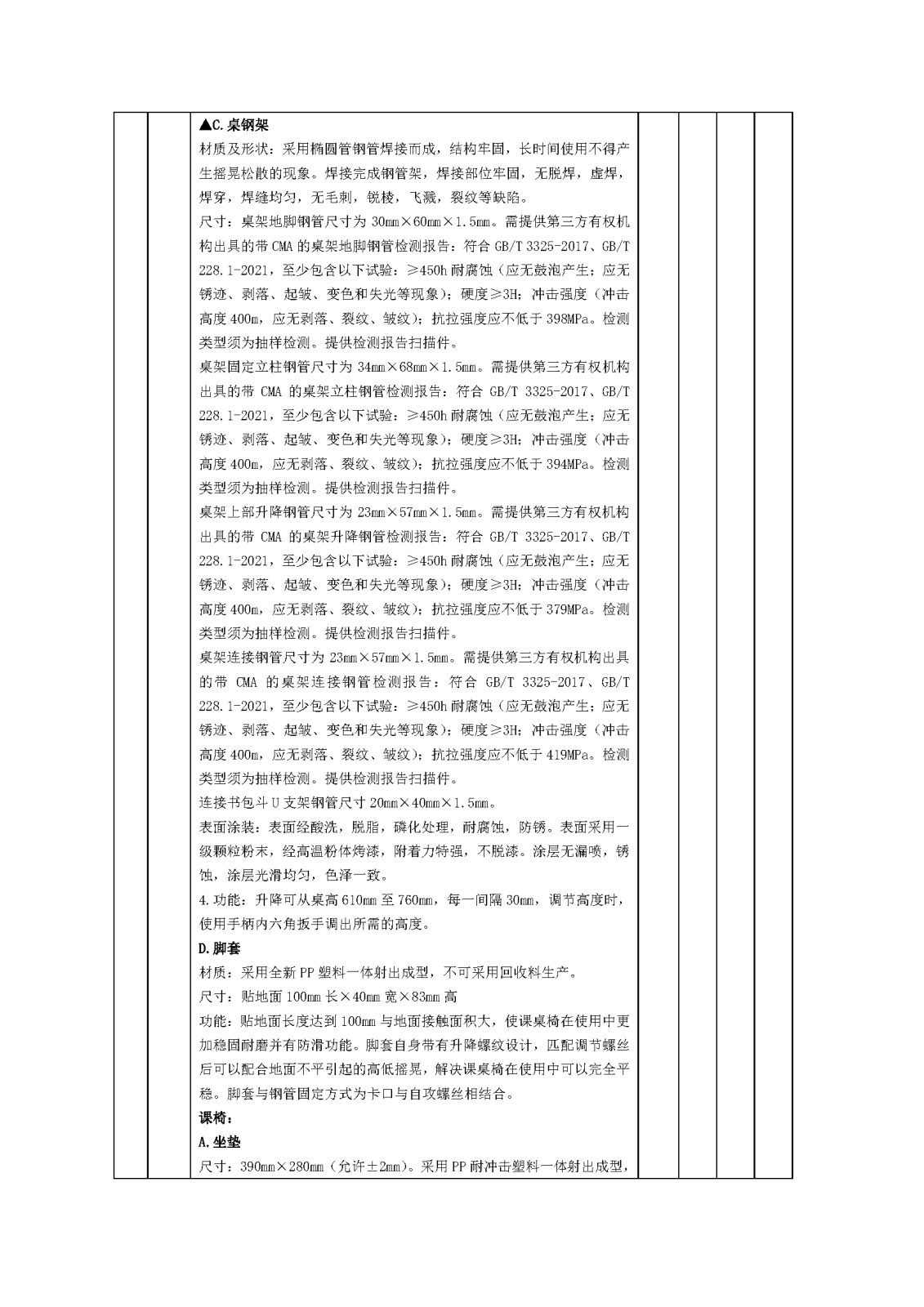 市场询价公告（课桌椅）5.8_页面_6.png