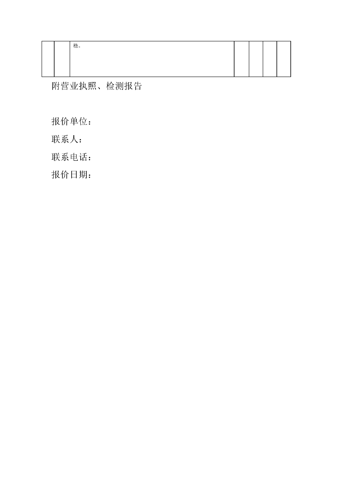 市场询价公告（课桌椅）5.8_页面_8.png